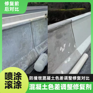 桦甸工程人必看！混凝土色差“面子难题”，一招修复不返工